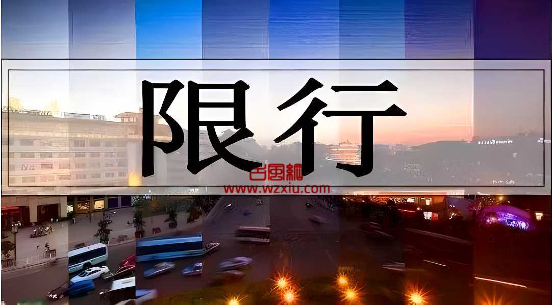 杭州限行时间2022年2月