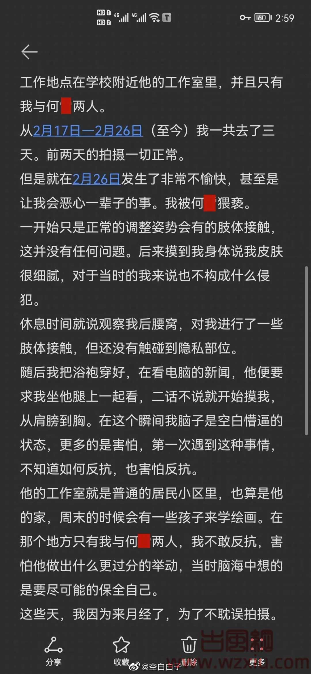 毁三观!西南大学教授涉猥亵人体模特被行拘