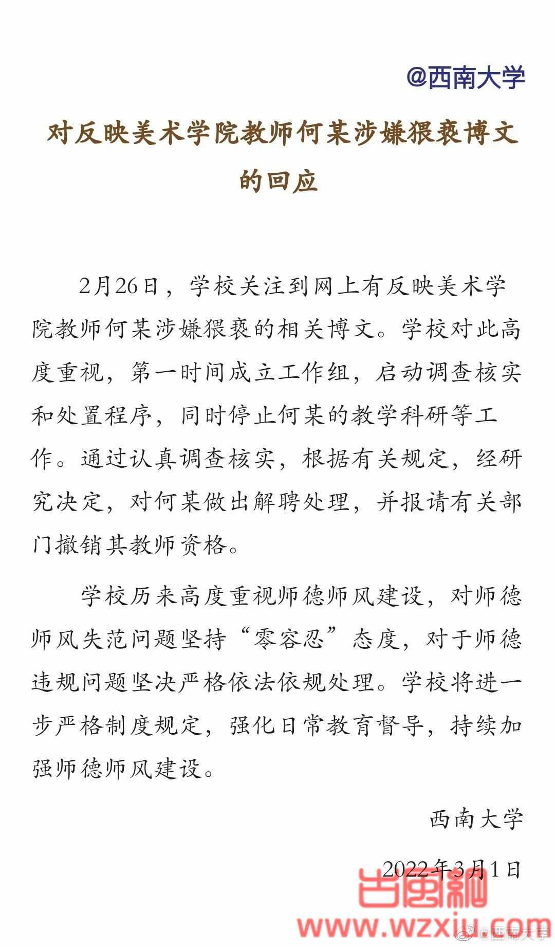 毁三观!西南大学教授涉猥亵人体模特被行拘