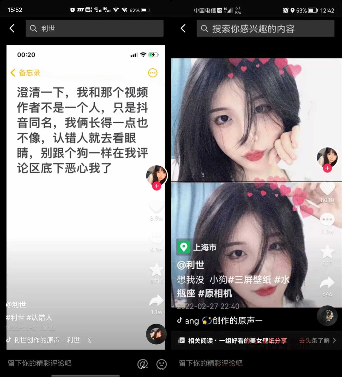 抖音利世和抖娘利世是两个人?抖娘利世视频什么梗