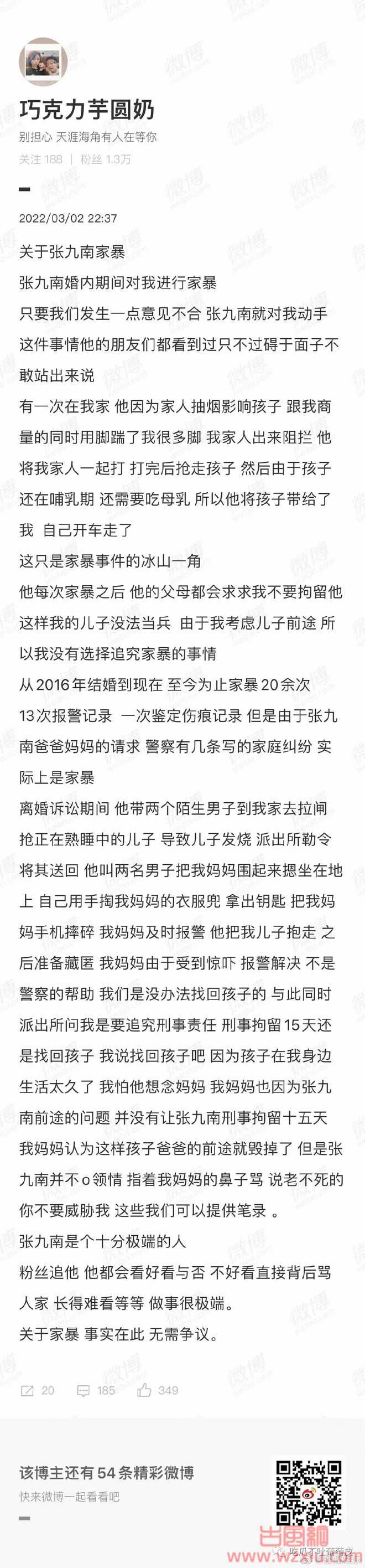 德云社张九南被曝婚内出轨+家暴?究竟谁的错?