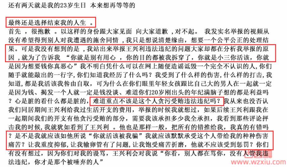 曾实名举报某高管权色交易的22岁博主留遗书自杀?曾拒绝百万封口费