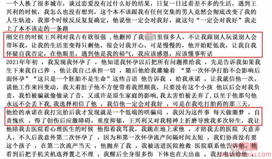 曾实名举报某高管权色交易的22岁博主留遗书自杀?曾拒绝百万封口费