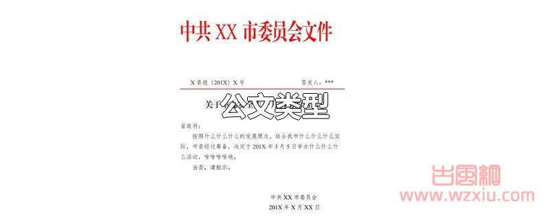 公文类型有哪些？