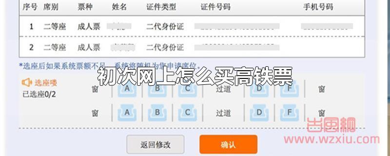 初次网上怎么买高铁票 初次网上怎么买高铁票?