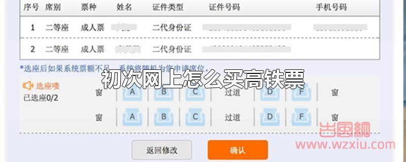 初次网上怎么买高铁票?