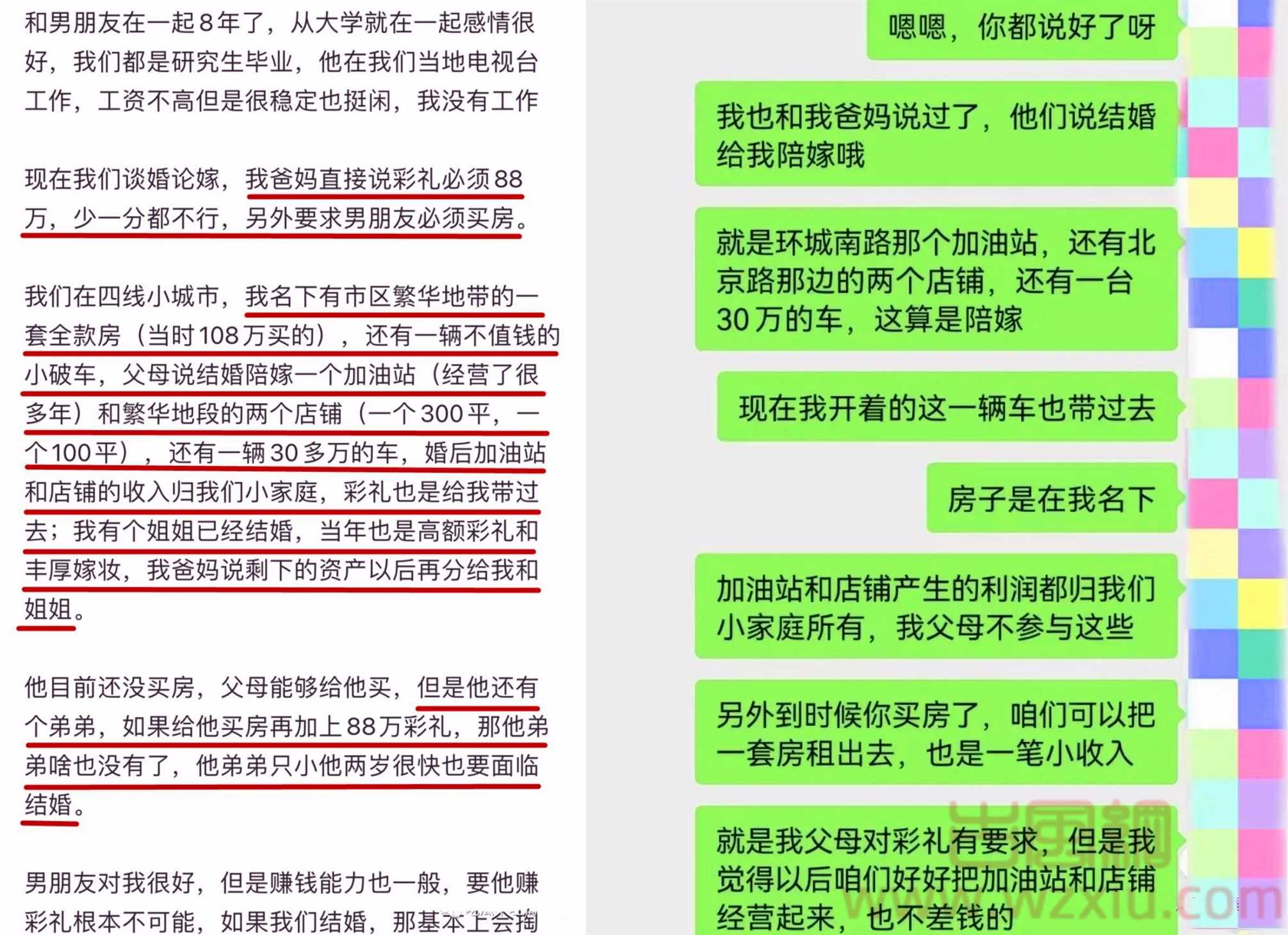 女朋友向男朋友要88万彩礼的瓜？88万彩礼女主事件后续！