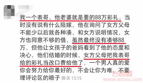 女朋友向男朋友要88万彩礼的瓜？88万彩礼女主事件后续！