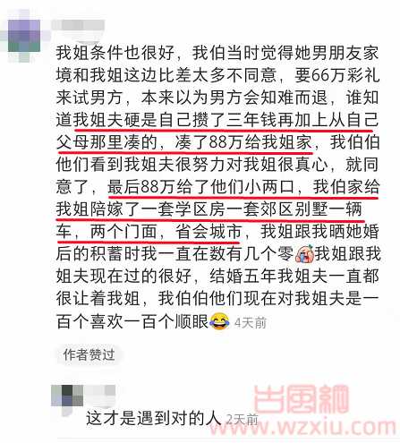 女朋友向男朋友要88万彩礼的瓜？88万彩礼女主事件后续！