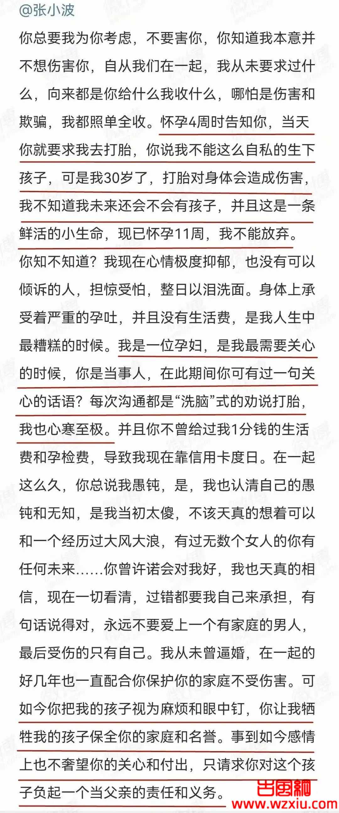 文艺圈又出新瓜小三知三当三！九夜茴58岁总裁老公张小波出轨致员工怀孕要其堕胎！