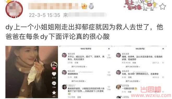 美女网红刚走出抑郁症就为了救前男友落水去世！父亲悲痛发声…