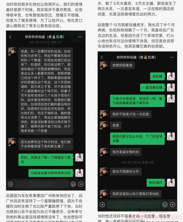 美女主播自曝被“侵犯”!虎牙秋秋夹子事件始末