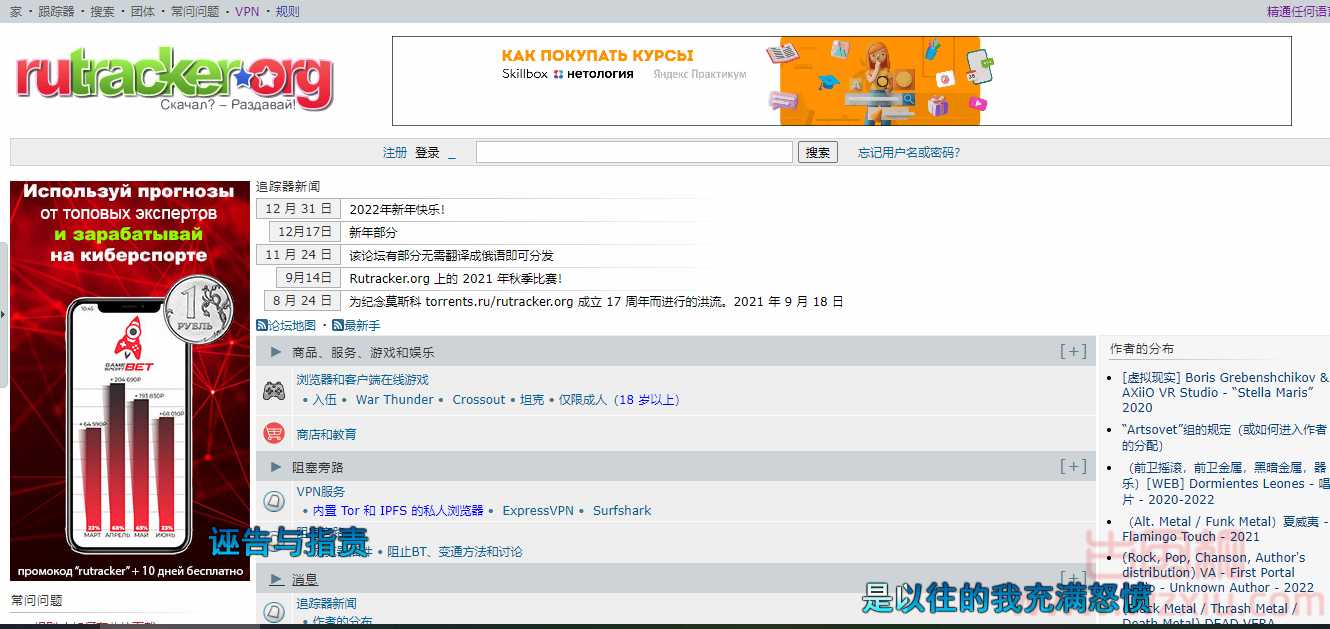 俄罗斯破解资源网站无需注册也可搜索!RuTracker官网使用教程!