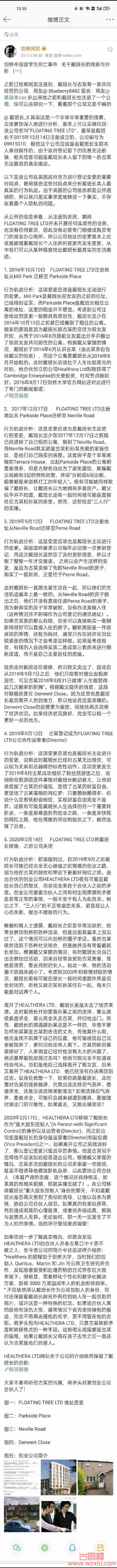 剑桥中国留学生戴班长死亡事件始末!BToxin炸了 鱼火锅视频！