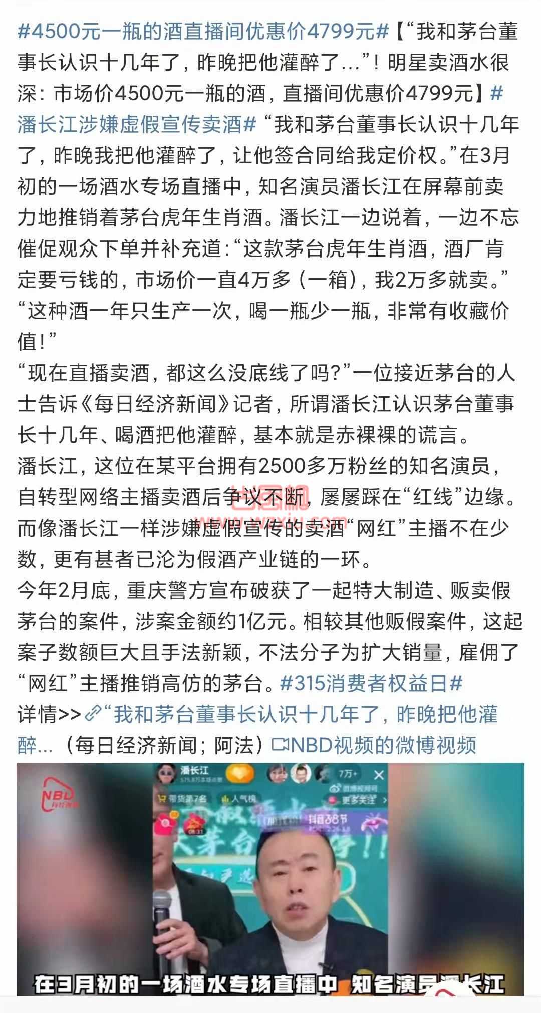 潘长江涉嫌虚假宣传卖酒!嘎子把握不住的东西被潘子拿捏的死死的