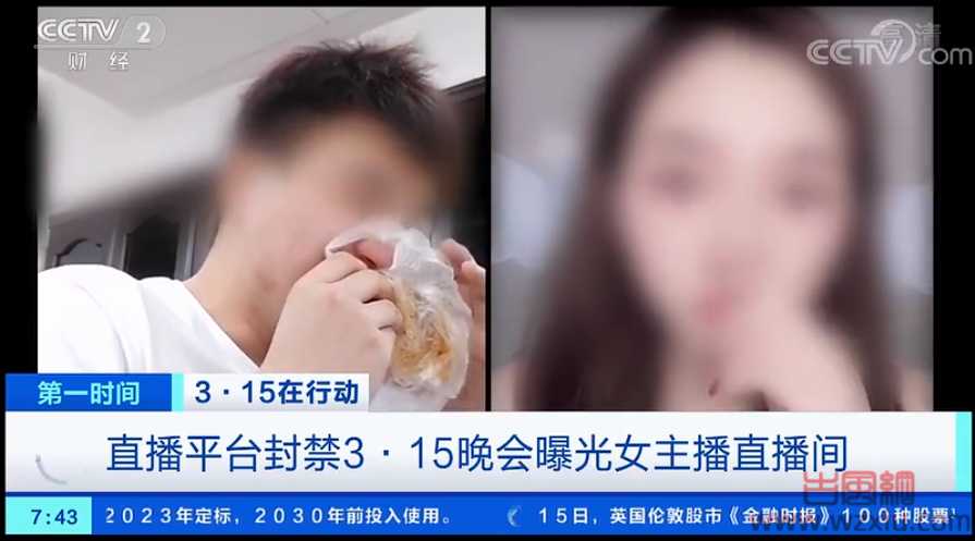 2022年315晚会揭开的“女主播背后的秘密” 到底是什么秘密？