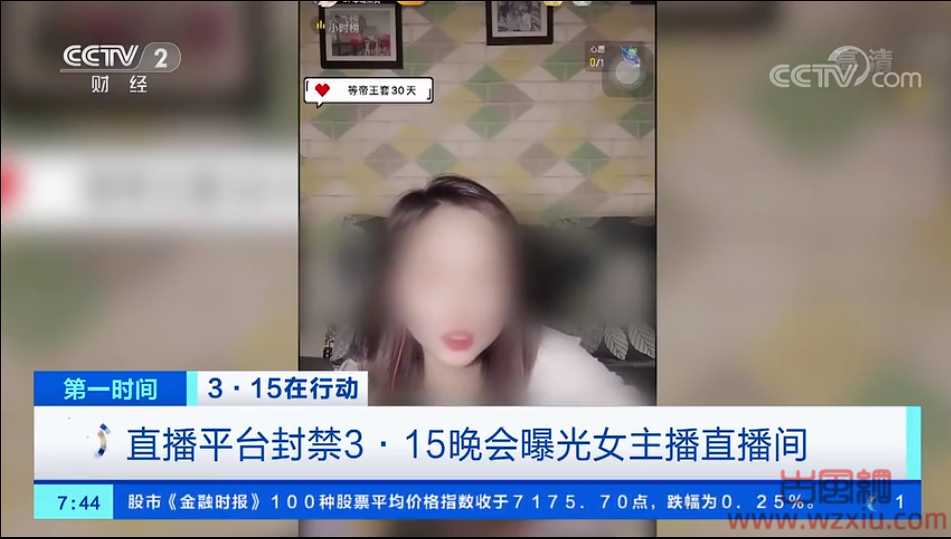 2022年315晚会揭开的“女主播背后的秘密” 到底是什么秘密？