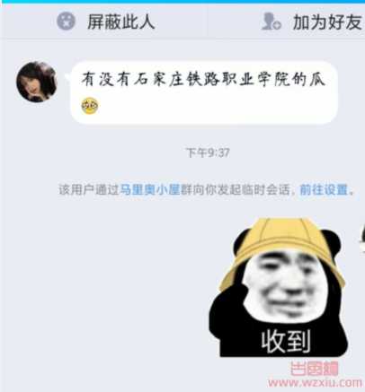 石家庄铁路职业学院顶楼瓜是怎么回事？