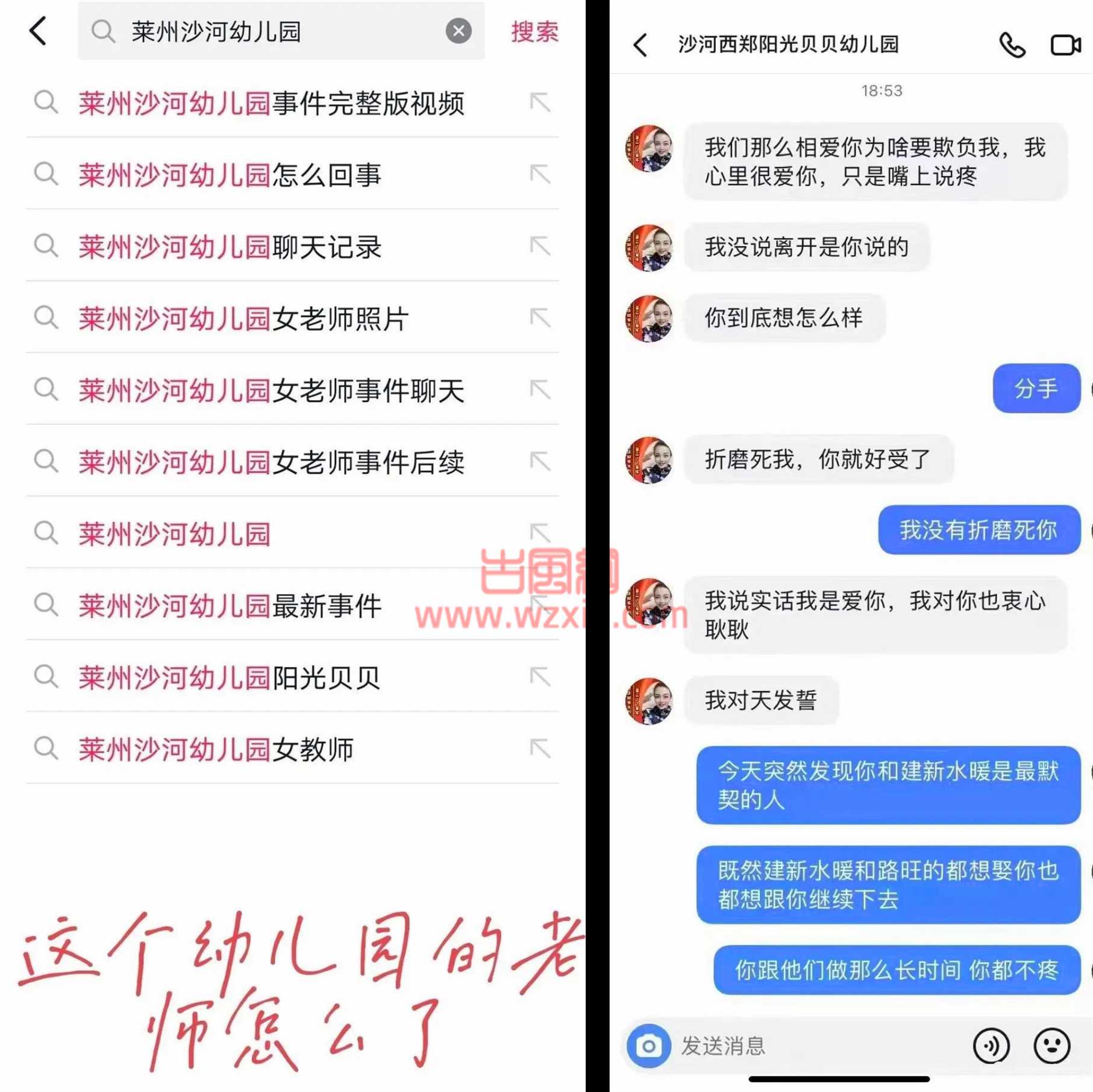 莱州沙河幼儿园老师细节曝光!沙河视频事件是什么梗