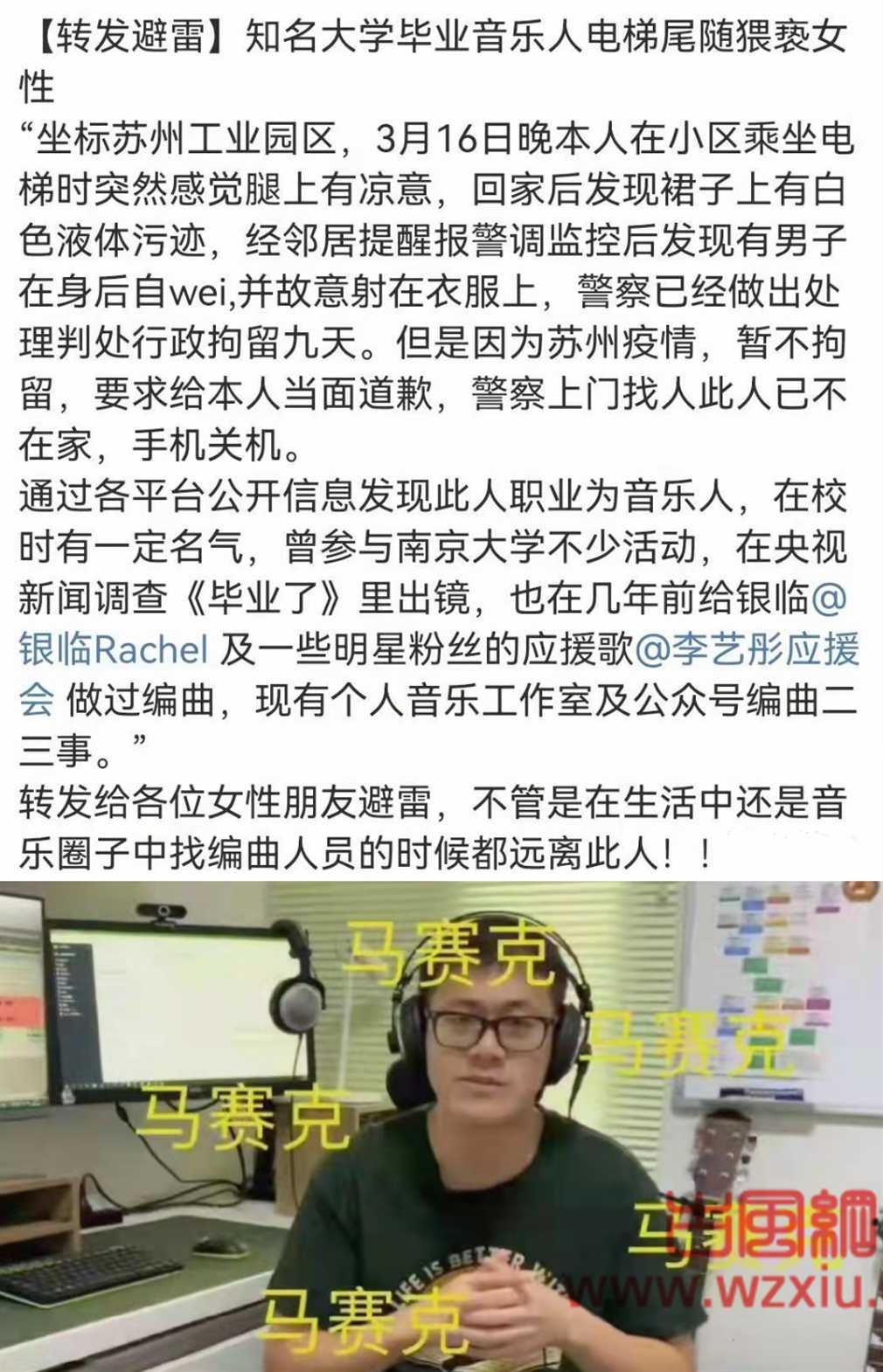 知名音乐人被曝在电梯里ZW并S在女性裙子上涉嫌猥亵女性！