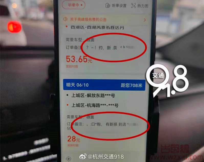 货拉拉APP被曝订单疑似涉黄?暗号约新茶?