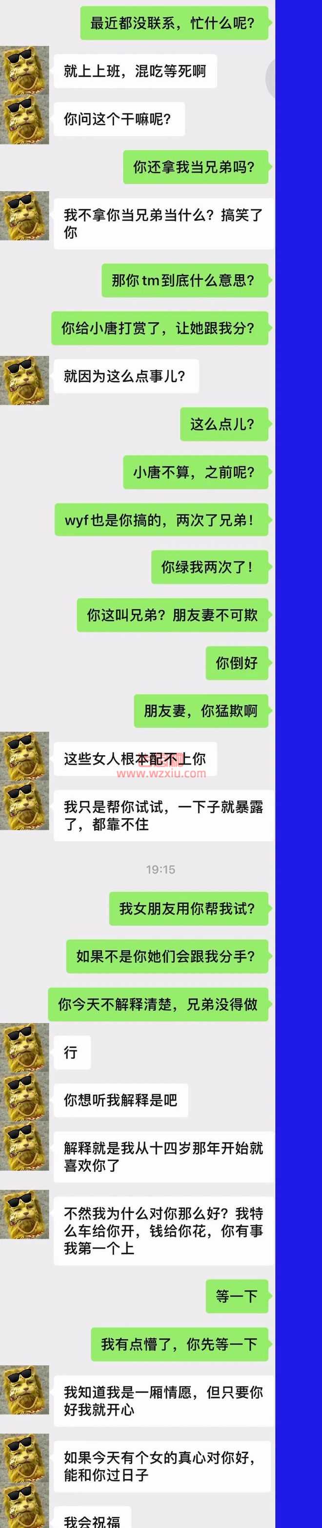 从来没见过这么好的兄弟!配不上我的女友他都替我绿了?