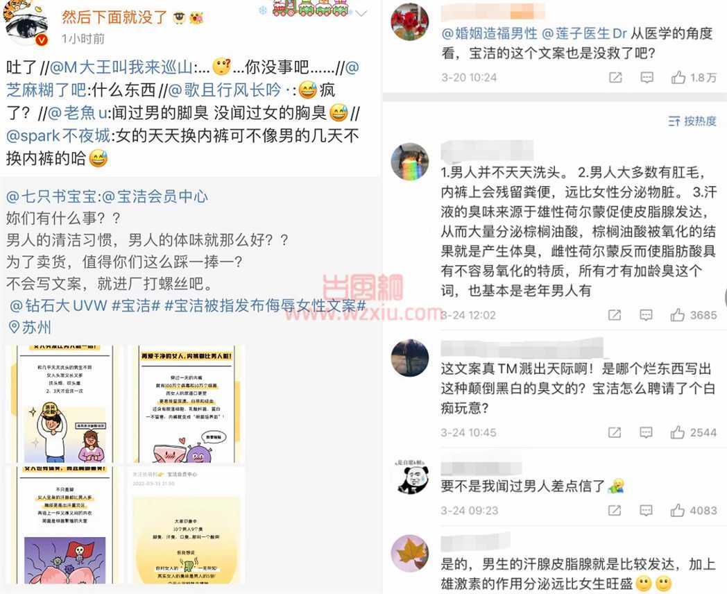 宝洁中国称“女人脚臭是男人5倍”结果被网友骂惨了！