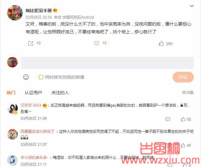 梅事的!概率为淋!疣什么大不了!艾情不就来了?是什么意思？