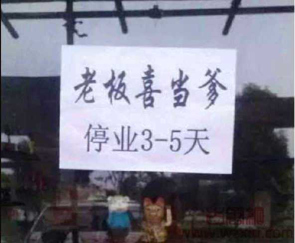 喜不当爹是什么梗？喜不当爹什么意思