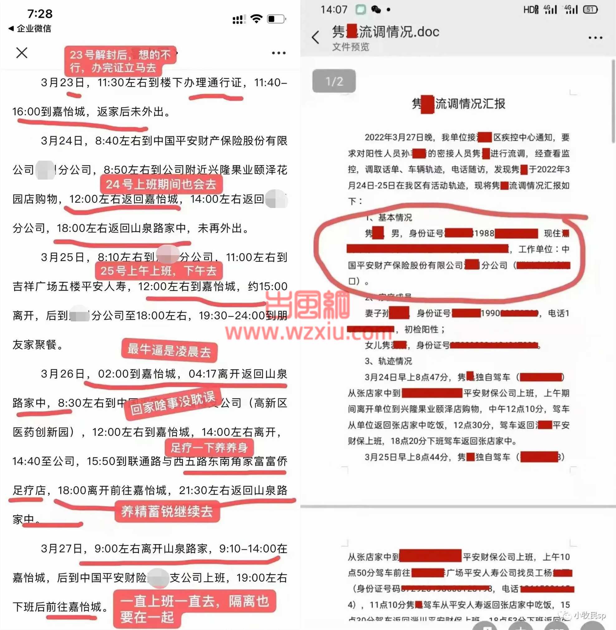 又一份流调火了！5天8次去情人家修水管东京热都不敢这么拍？