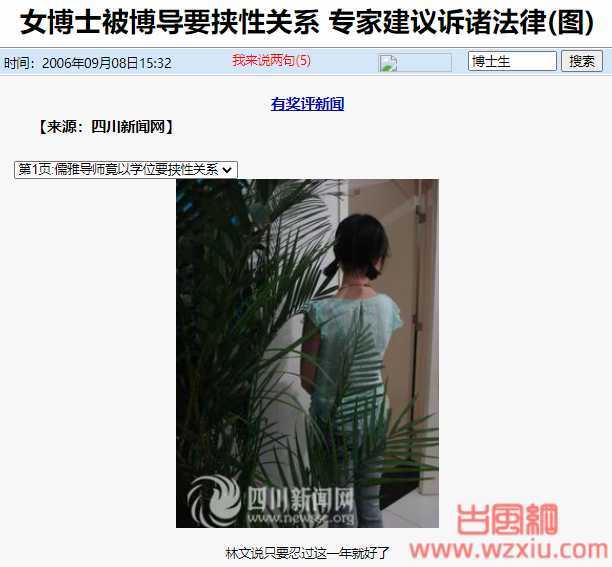 校方回应！知名大学25岁男博士生，状告女副教授“强迫其发生性关系”！