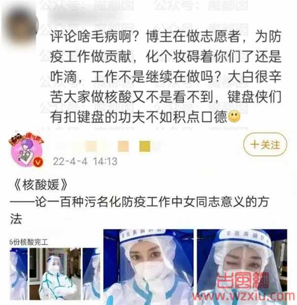 上海超美志愿者因化妆被讽是核酸媛？反转来了？