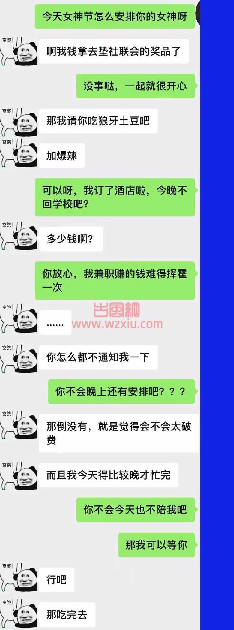 男友是时间管理宗师？开一间房女神节陪我妇女节陪富婆