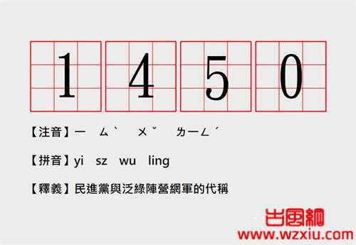 1450是是个什么梗？有什么意思？为什么有些水军叫1450