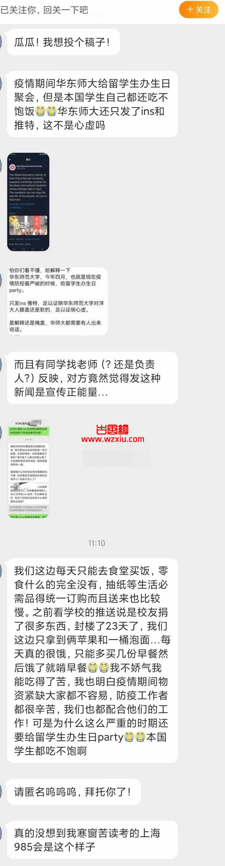 上海双一流高校给留学生聚会庆生？中国学生都吃不到一顿饱饭引发热议！