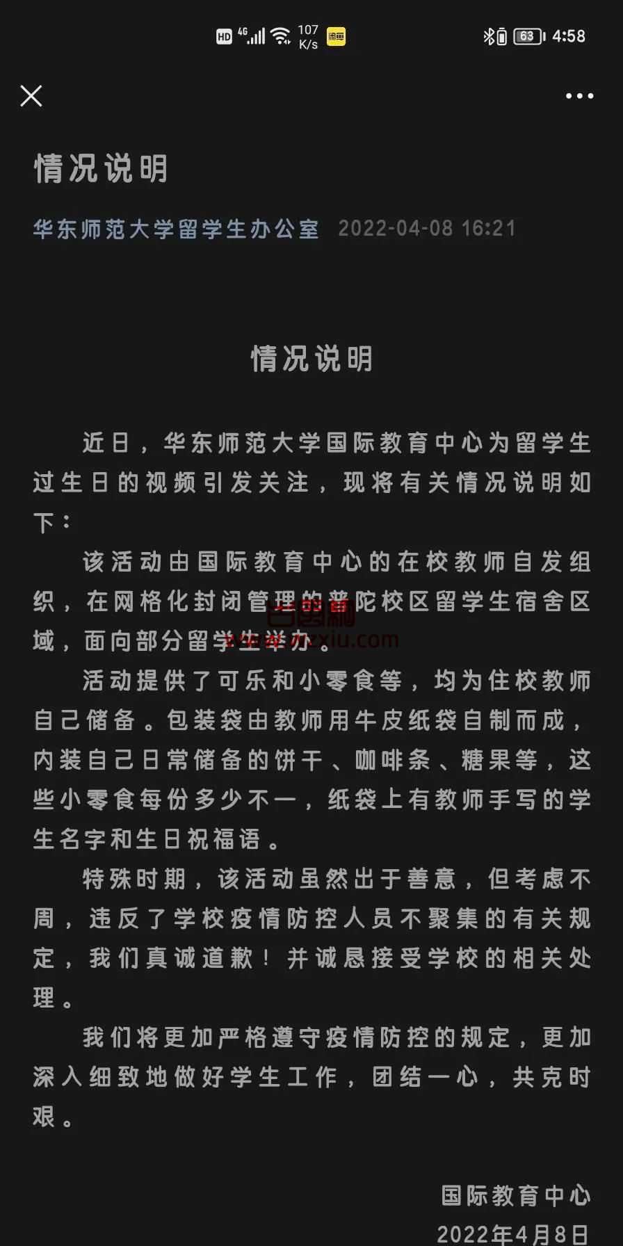 上海双一流高校给留学生聚会庆生？中国学生都吃不到一顿饱饭引发热议！