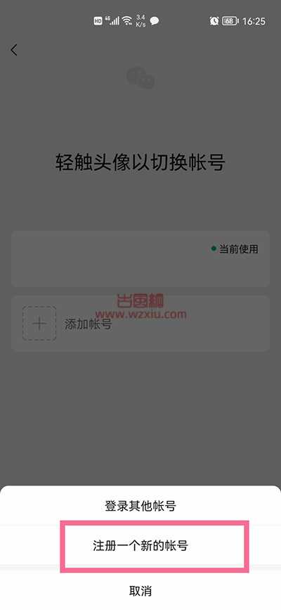 怎么才能用一个手机号注册两个微信号？