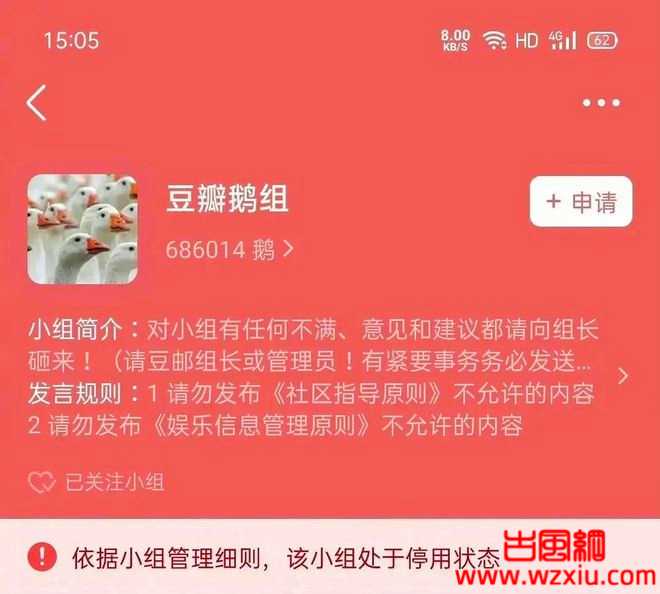 加强“饭圈”乱象治理专项行动！豆瓣“鹅组”被停用！