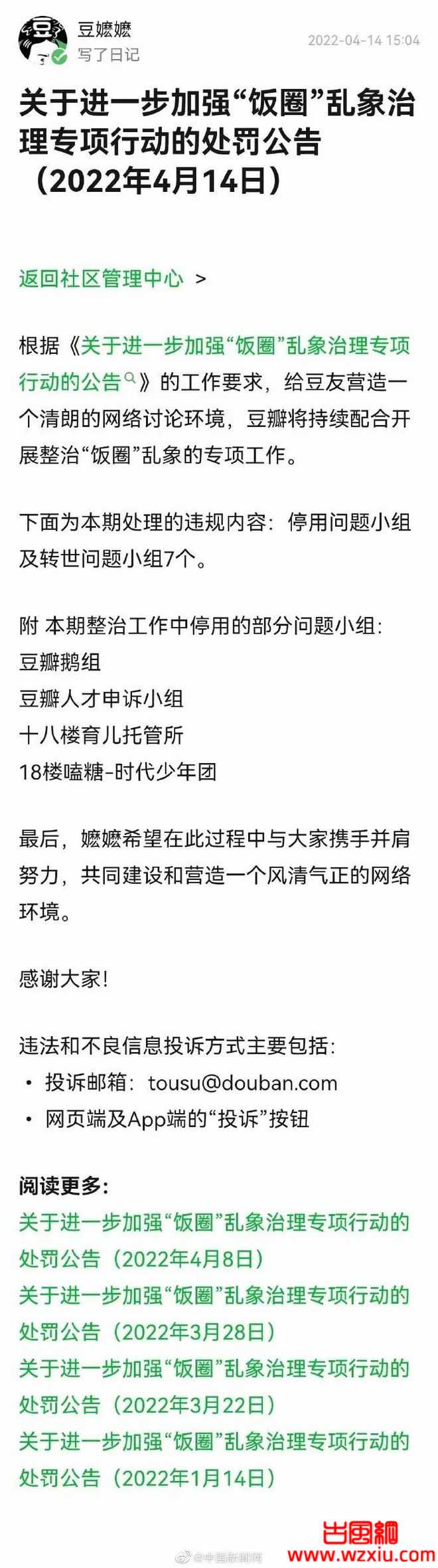 加强“饭圈”乱象治理专项行动！豆瓣“鹅组”被停用！