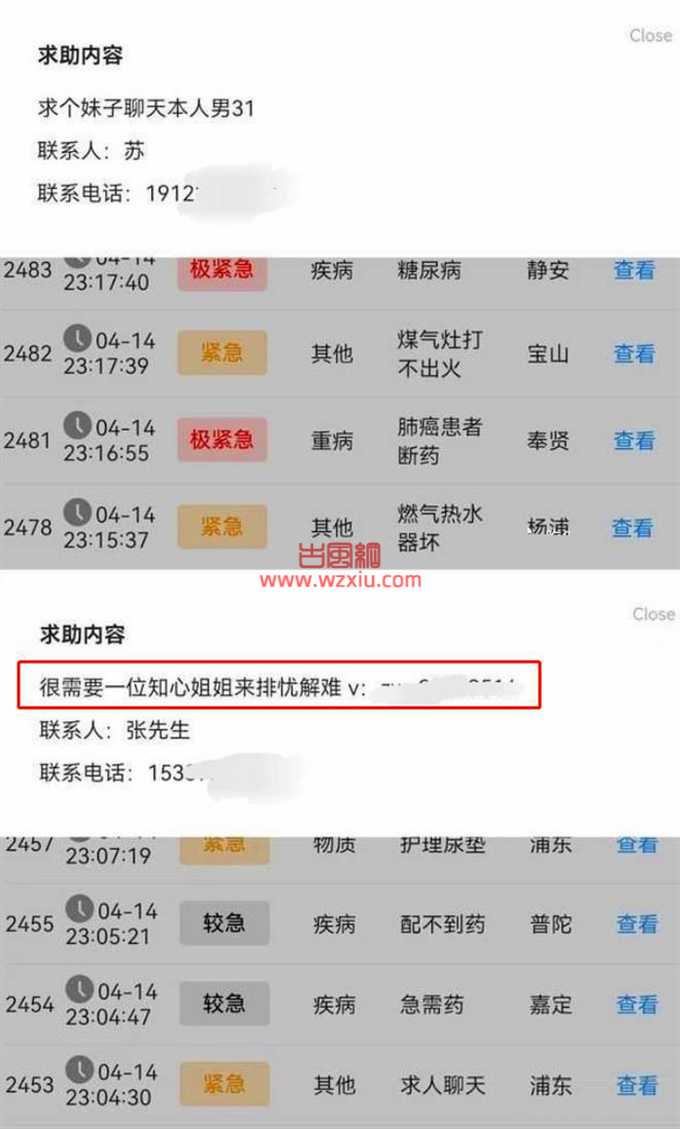 抗疫互助平台惊现约炮信息“急需一名20左右的女性解决下生理需要”？太恶心离谱！