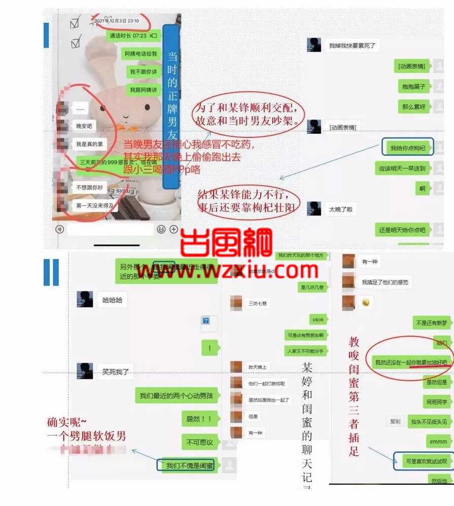 福州某女大学生拿男友钱养小三！网友:养了不止一个