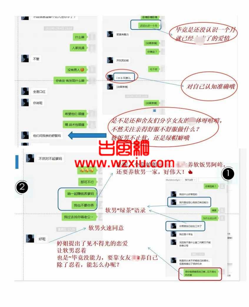 福州某女大学生拿男友钱养小三！网友:养了不止一个