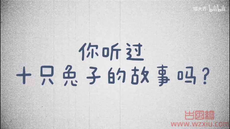 十只兔子原版被删掉了三句话是什么？十只兔子恐怖童谣谁是凶手？ 