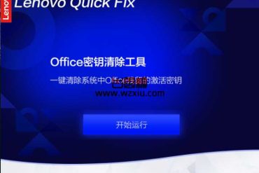 Office密钥清除工具V 1.7.21.420最新版