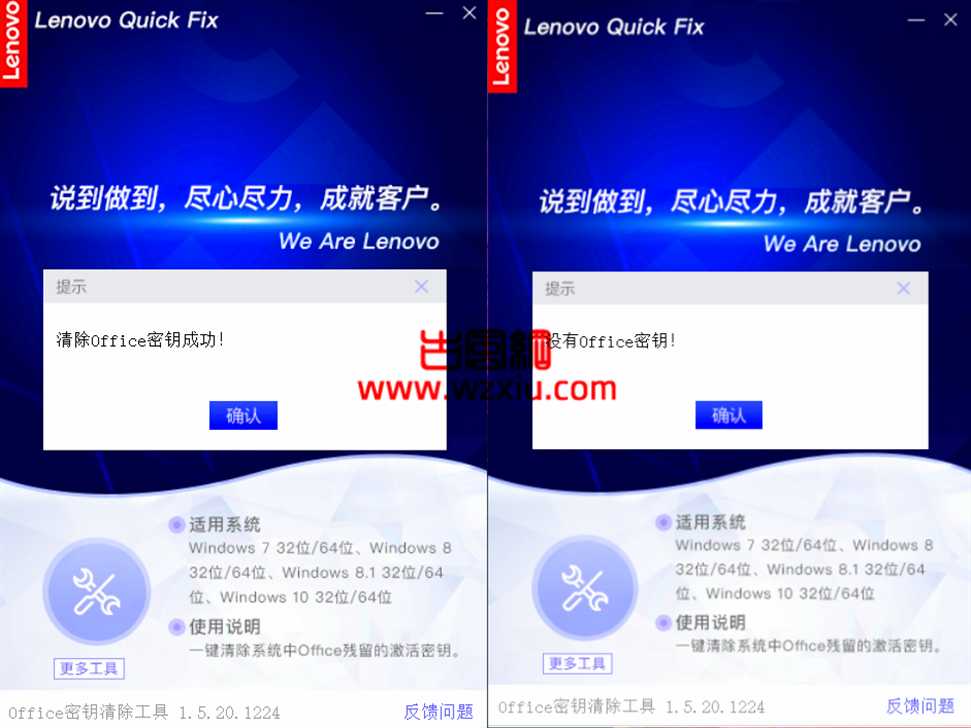 Office密钥清除工具V 1.7.21.420最新版