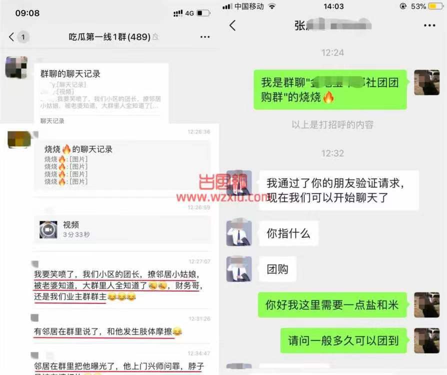 上海团长卖货撩妹两不误:被业主曝光后挨老婆揍不服气找到业主家踹门理论