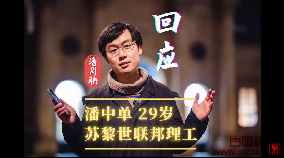 “潘中单29岁”是什么梗？ 让最强大脑潘周聃火是怎么回事？