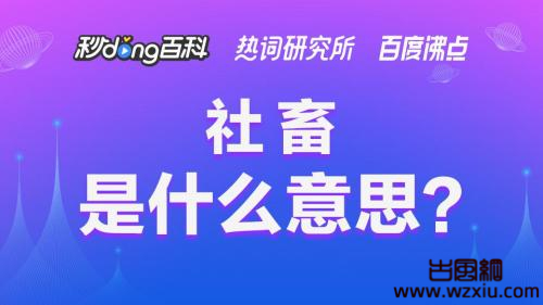 社畜是骂人的吗?社畜是什么意思