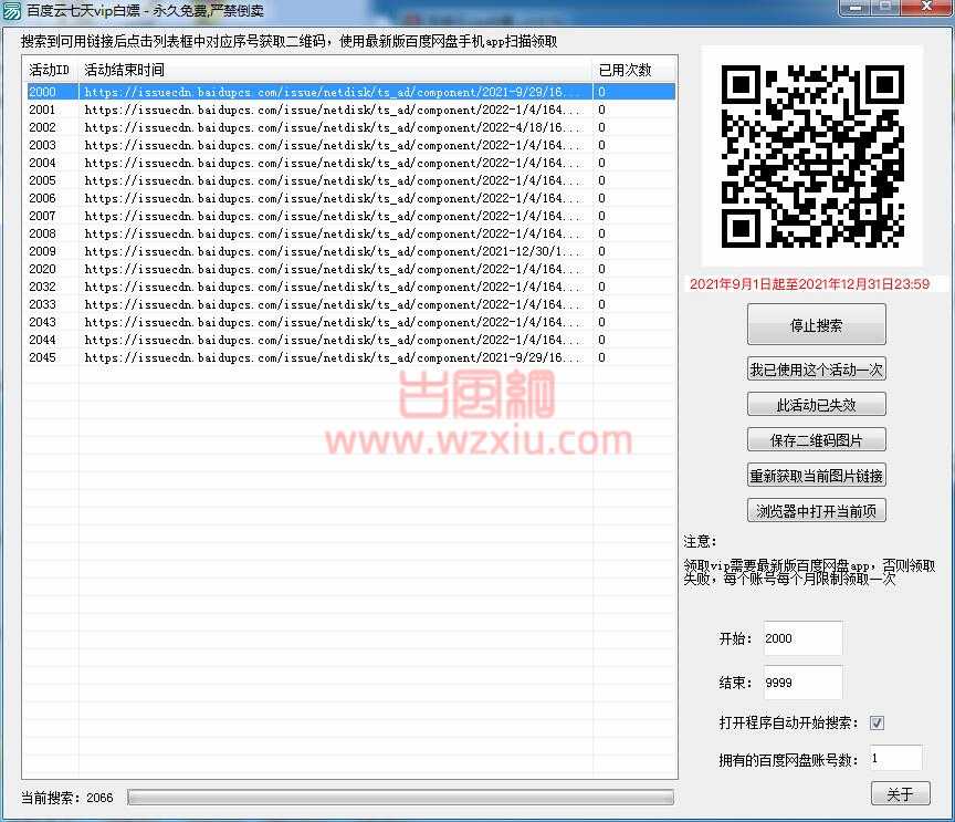 百度云盘vip白嫖链接查找器v2.0