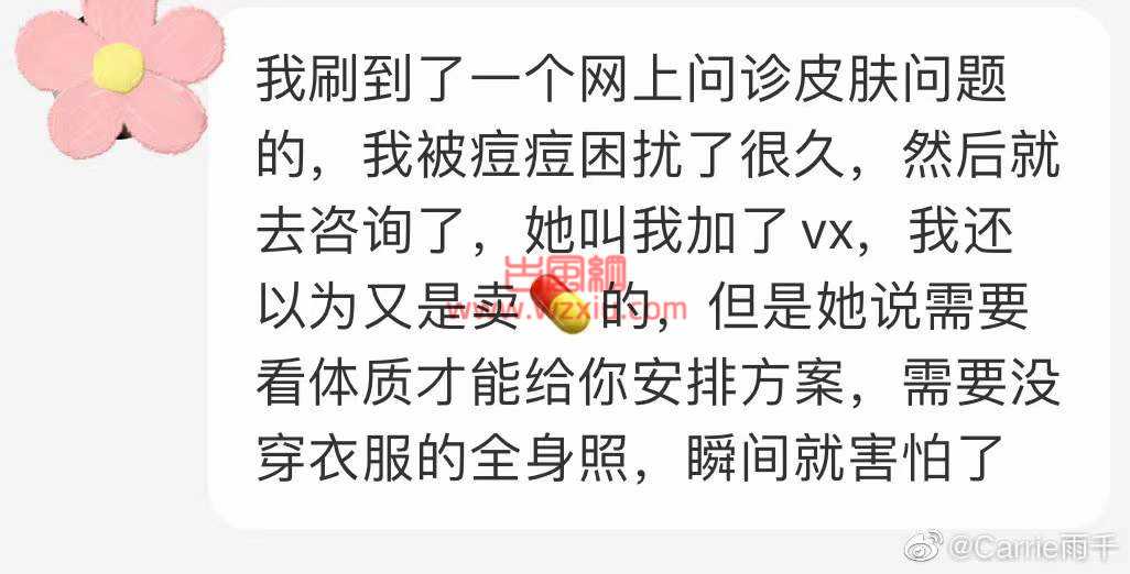 荒唐！我在网上找医生看病他要我的「全身裸照」查看「身体状况」？？？